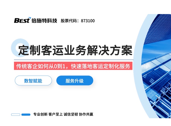 详解定制客运转型，59页方案免费下载